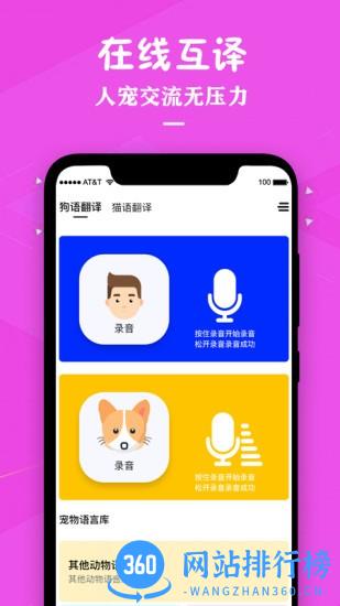 猫咪宠物翻译助手app手机版 v2.8 安卓版 3