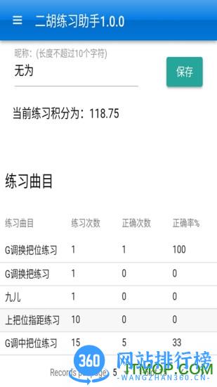 弦趣二胡助手免费版 v11.5安卓版 0