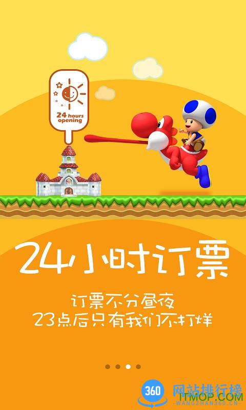 12306抢票2017春运定制版 v10.4.2 安卓特别版 1