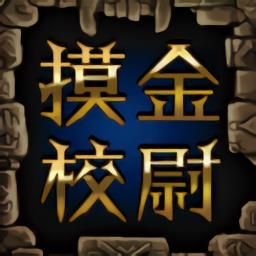 摸金校尉之九幽将军