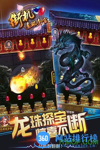 街机连环夺宝内购破解版 v4.4.0 安卓无限金币版 1