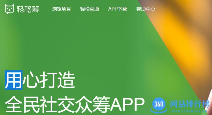轻松筹app