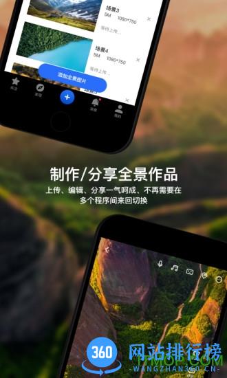 720yun全景制作软件 v3.8.3安卓版 1