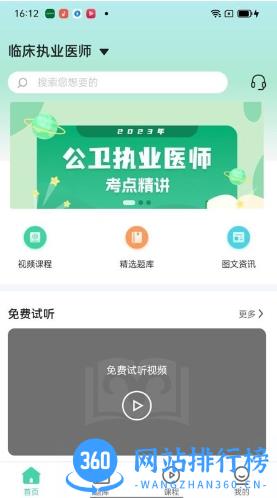 医家医考 v1.4.06 最新安卓版 0