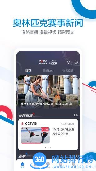 奥林匹克频道手机版 v1.0.6安卓版 3