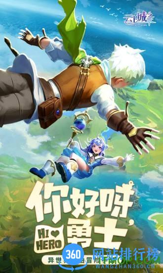 云上城之歌你好呀勇士手游正版 v2.2 安卓版 3