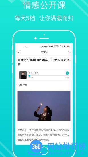 亲密关系情感app v3.2.50安卓版 3