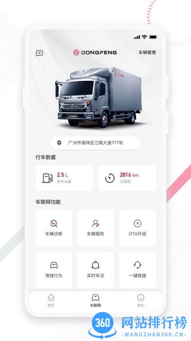 东风e车app vv1.1.7 安卓版 2