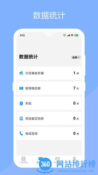 替替车主服务商 v1.3.0安卓版 3