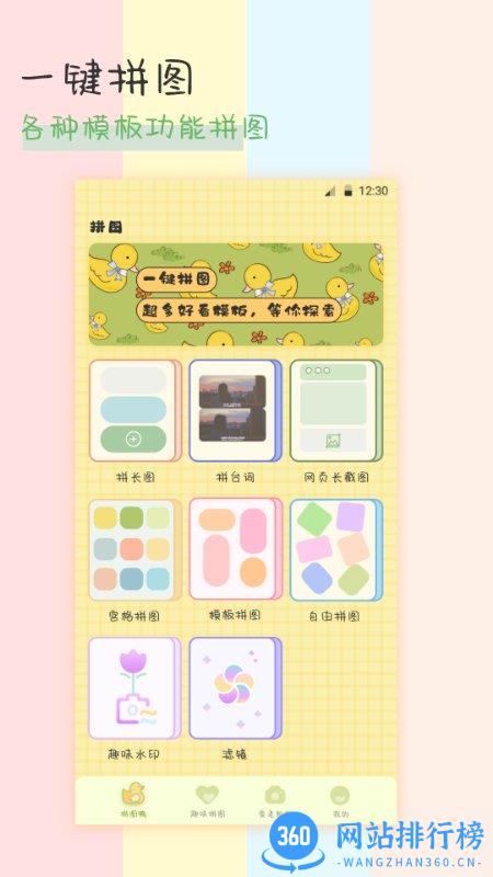 趣享相册拼图官方最新版 v6.2.6 安卓版 0