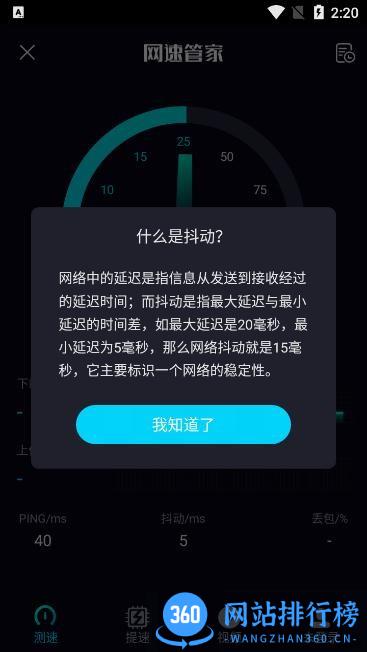 网速管家极速版app v2.4.4安卓版 3