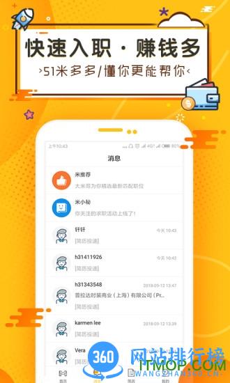 51米多多 v3.3.5 安卓版 3