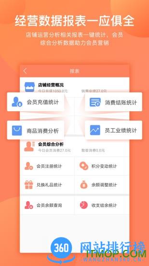 店来客生意通app v3.4.0 安卓版 3