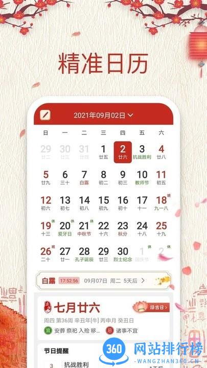 便签万年历最新版 v5.9.4安卓版 0
