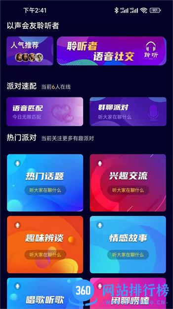 聆听者 v1.4.3官方安卓版本 3