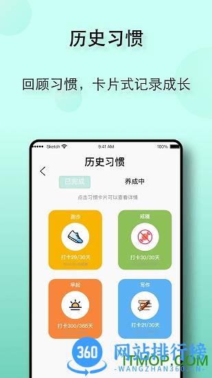 自律养成计划表 v10.0.2 安卓版 2