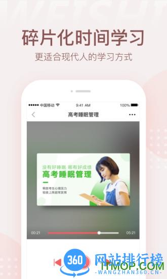 微师学生端手机客户端 v2.6.8 安卓版 2