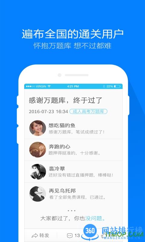 成考万题库 v5.6.1.0安卓版 2