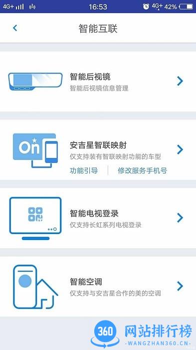 安吉星智联映射版本 v10.2.6 安卓版 1