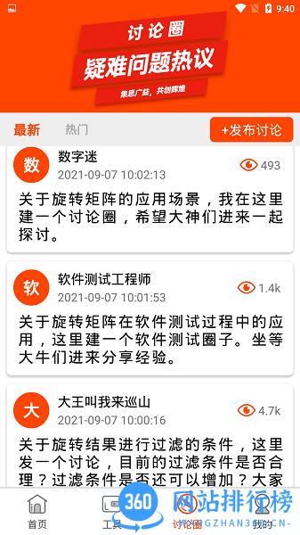 旋转矩阵数原模型 v2.3.3安卓版 2