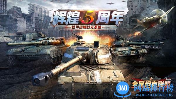 全民坦克联盟华为版 v1.2.144 安卓版 3