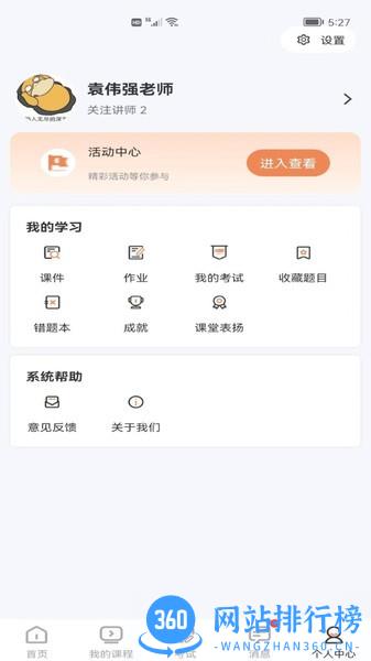 研思网校星光闪硕 v3.2.15 安卓版 1