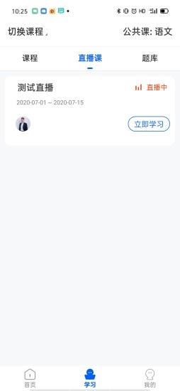 精英专升本app v2.0.2安卓版 3