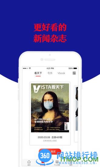 Vista看天下app v3.4.5安卓版 3