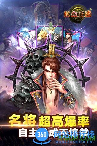 浩动游戏热血三国