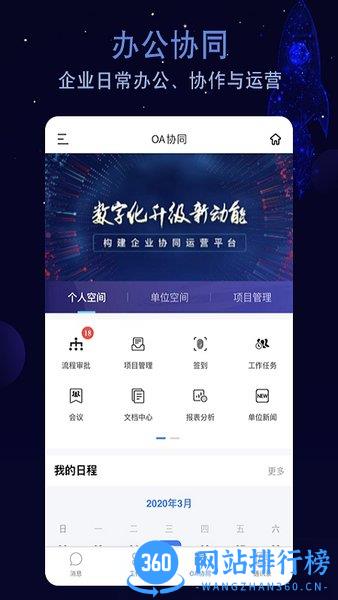 航天云智app v2.4.239.230215安卓版 0