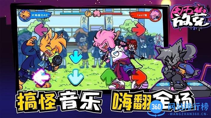 周五夜放克联机版 v1.0.2 安卓版 0