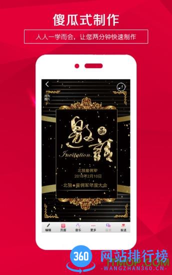 请柬邀请函(手机电子邀请函制作) v5.28安卓版 3