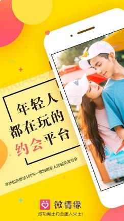 微情缘交友 v1.1.5官方安卓版 2