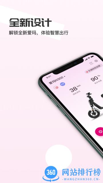 爱玛智行app下载