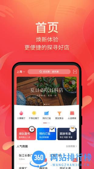 美味不用等手机点餐 v7.0.8安卓官方版 1