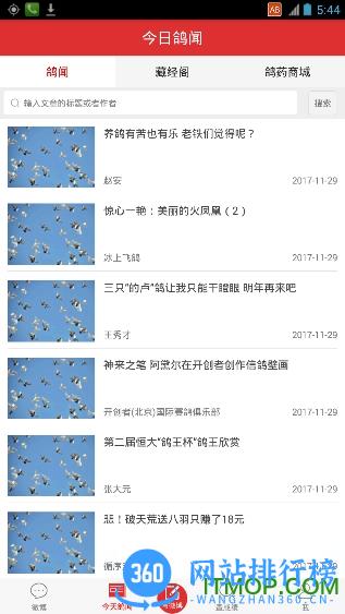 搜鸽天下手机版 v2.2.1.4最新安卓版 1
