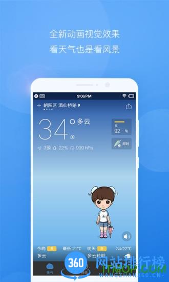墨迹天气极速版 v8.0200.02 安卓版 1