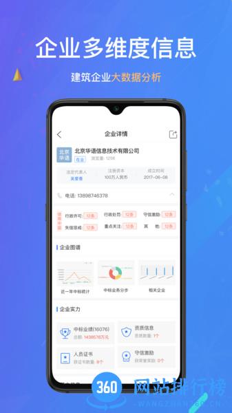 全网标讯app v1.4.2安卓版 1