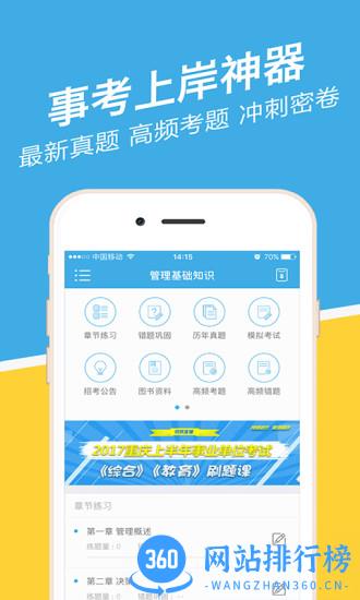 贵州事考帮app