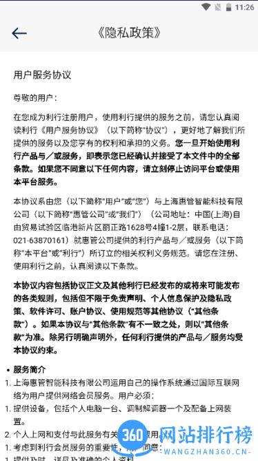利行app