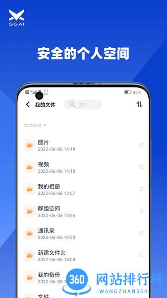 速界sgai v1.3.1 安卓版 1