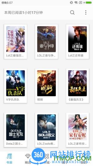 乐读文学手机版 v1.6.4安卓版 3