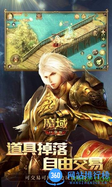 魔域口袋版先锋体验服 v8.3.0 安卓版 3