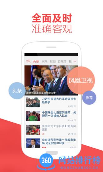 凤凰新闻app v7.71.0安卓版 0