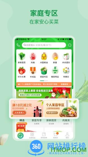 美菜商城 v6.9.0安卓免费版 2