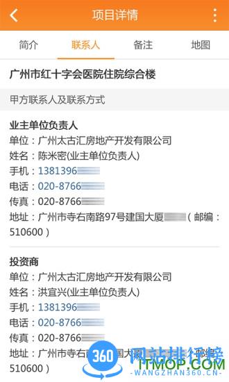 天工网工程信息app v5.6.3安卓版 1