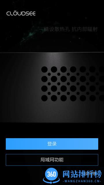 中维云视通手机远程监控 v10.5.22安卓版 0