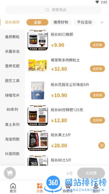 船长花园 v2.0 官方安卓版本 1