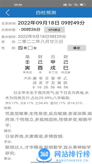 护益人生八字起名 v2.16 最新官方安卓版 2