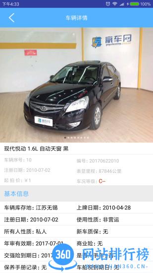 赢车网 v2.57 安卓版 1